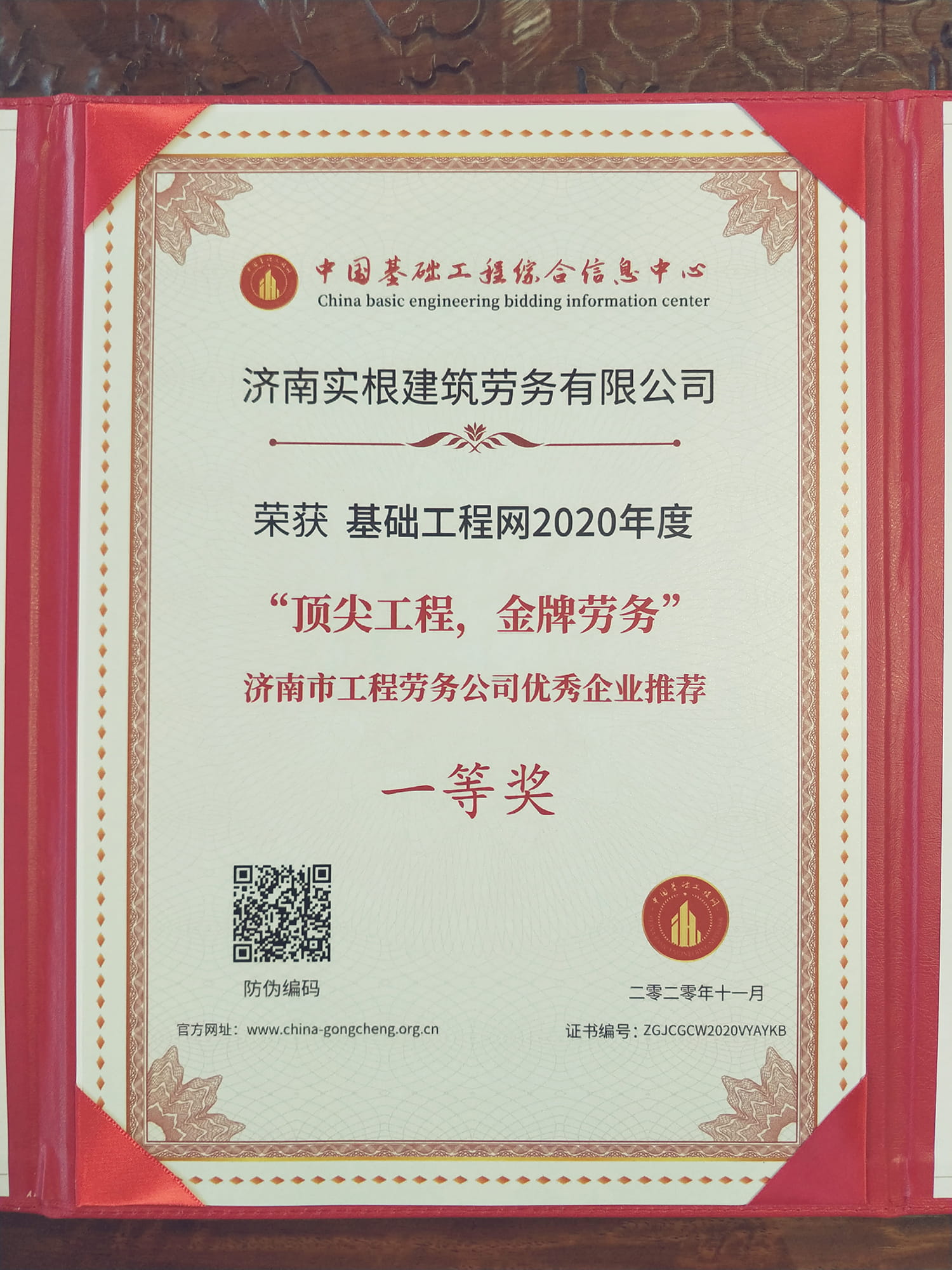 基礎工程網2020年度“頂尖工程，金牌勞務”濟南市工程勞務公司優秀企業推薦