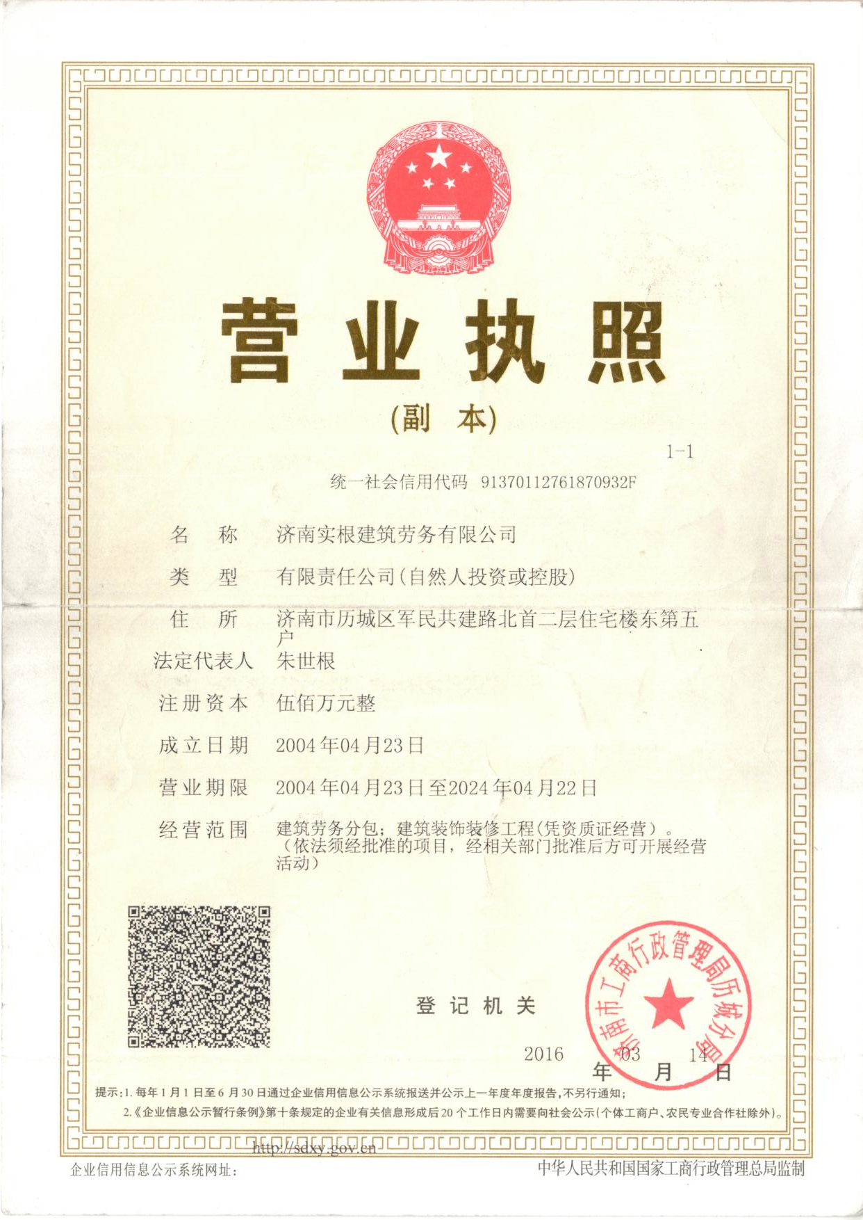 營業執照