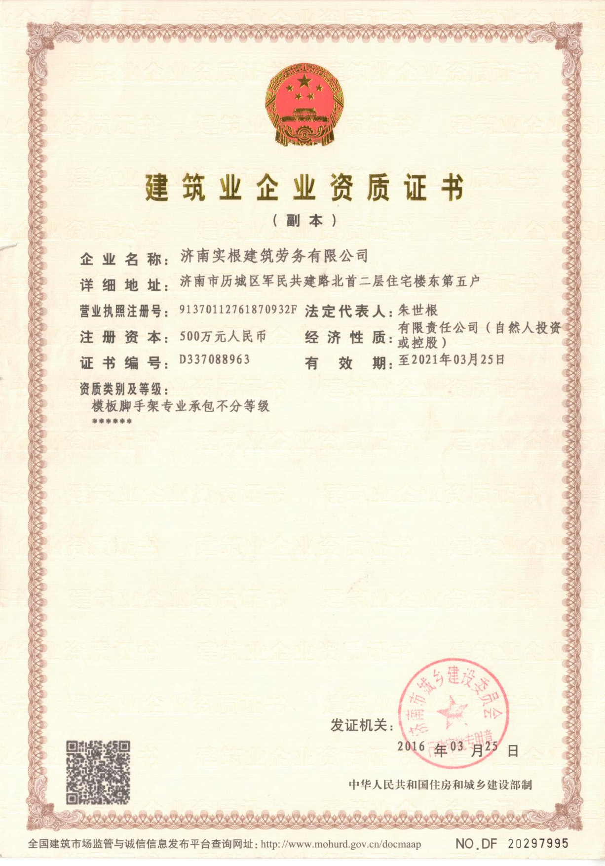建筑業企業資格證書